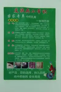 苗家奇草中药乳膏