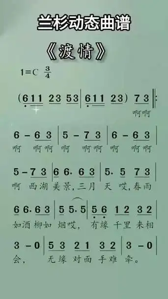 《渡情》动态简谱
