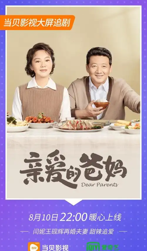 亲爱的爸妈电视剧高清全集免费在线观看