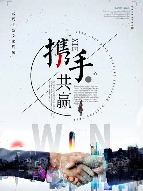 公司企业文化宣传海报矢量图免费下载_psd格式_3543像素_编号27891127