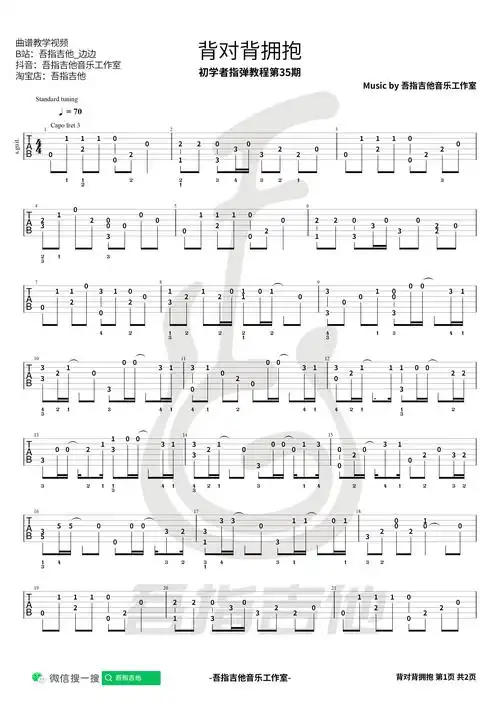 背对背拥抱吉他谱吉他园地-1