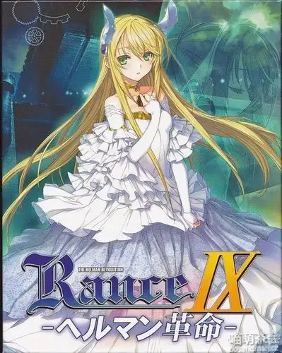 [slg]兰斯9汉化硬盘版 v0.9[2.77g] - 回收站 - 喵萌茶会