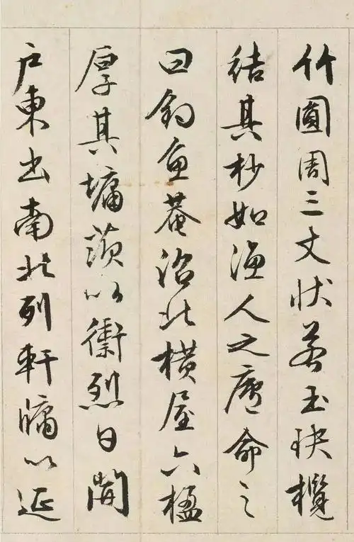 文徵明书司马光独乐园记美国藏本