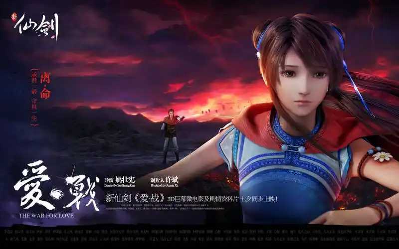 【仙剑最美 第二季】[4]爱战·灵儿[13/10/17]