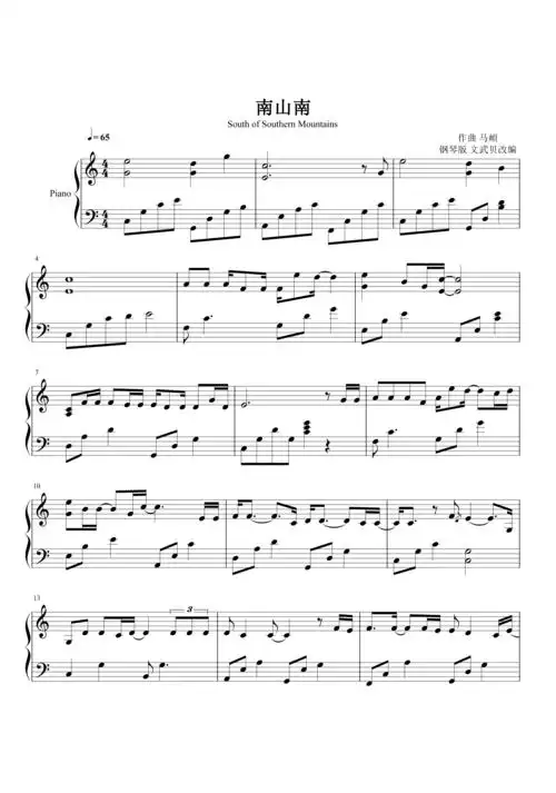 南山南五线谱双手整首!