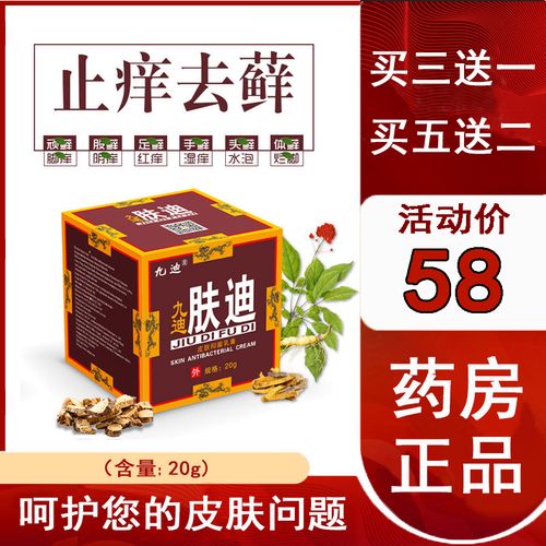 九迪肤迪皮肤抑菌乳膏草本止痒软膏迪肤霜官方正品止痒夫迪 zs