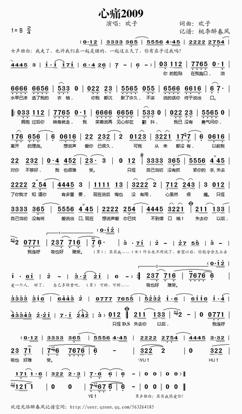 心痛2009欢子简谱
