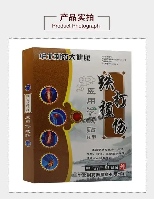 华北制药大健康跌打损伤医用冷敷贴h型6贴装跌打损伤骨质骨刺颈椎腰椎