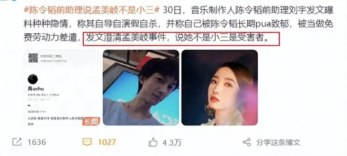 孟美岐小三事件有反转?刘宇发文澄清,爆料陈令韬自杀是自导自演