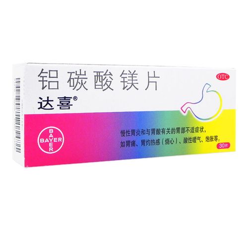 达喜铝碳酸镁片30片慢性胃炎胃药胃痛胃酸烧心