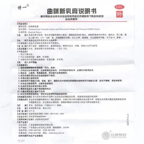 特一曲咪新乳膏10g湿疹皮炎接触性皮炎手足癣体股癣皮康霜