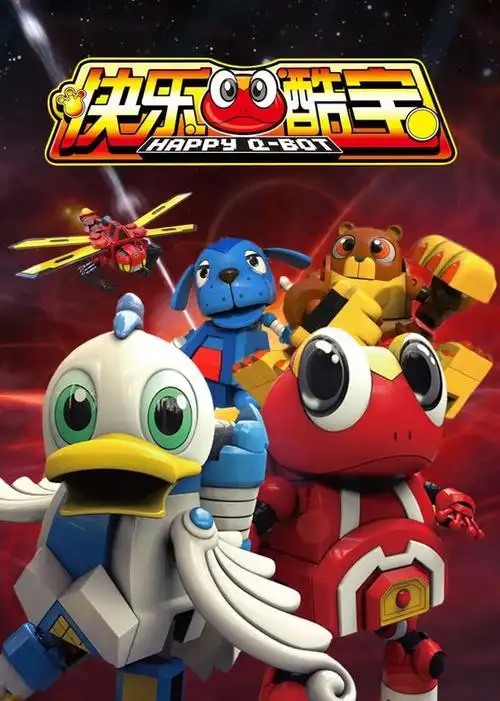 动画片《快乐酷宝》[儿童教育][中文版52集第二部][13.