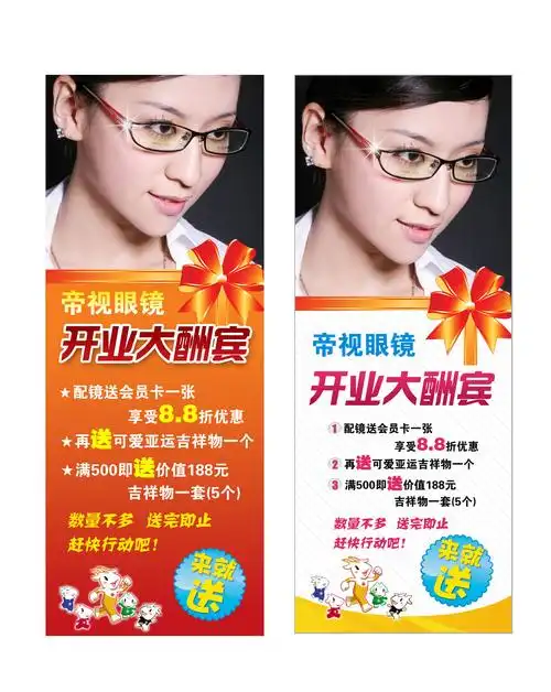 设计一份眼镜店活动海报 - 广告设计 - 猪八戒网