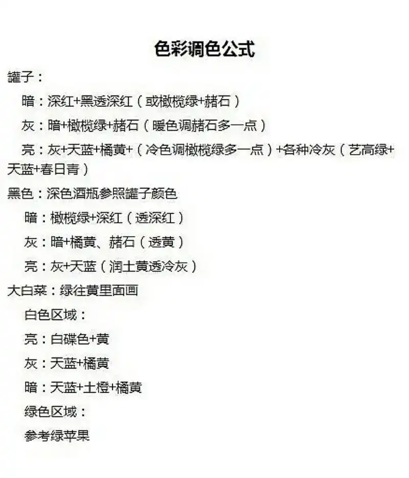 色彩调色表(供参考)