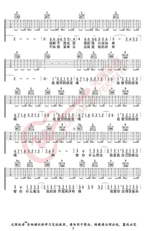 《我管你》吉他谱_华晨宇_g调简单版弹唱六线谱_高清图片谱