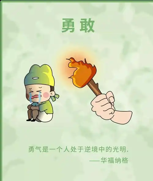 【木纹泪日记第166篇】什么是真正的勇敢?