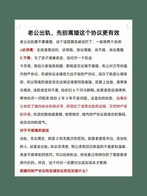 老公出轨,先别急着提离婚,这份协议更有效