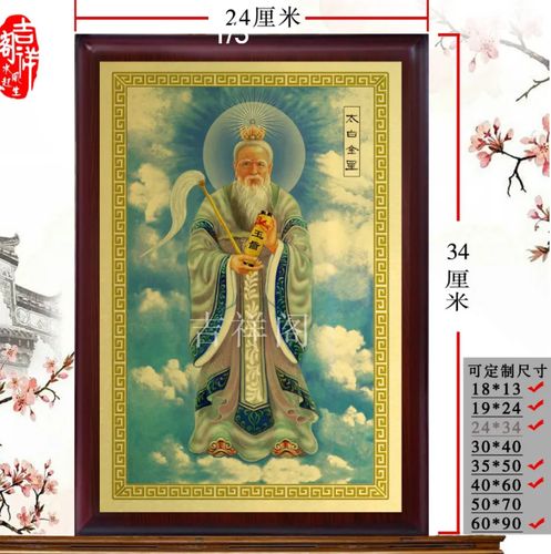 太白金星画像 太乙真人神像画像摆件 南天门老神仙画像平安