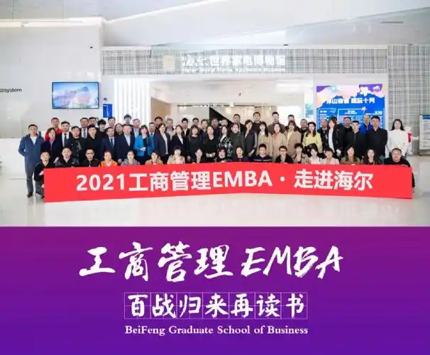 工商管理总裁班