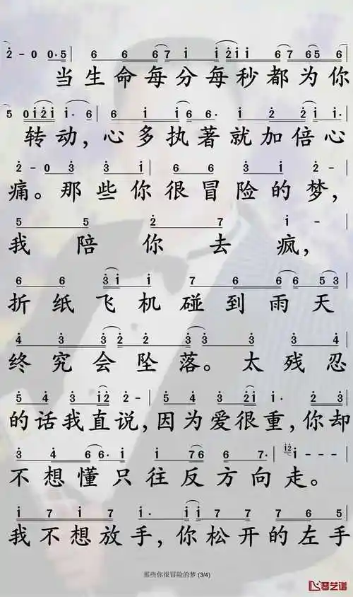 那些你很冒险的梦简谱-林俊杰歌曲-孙世彦曲谱3