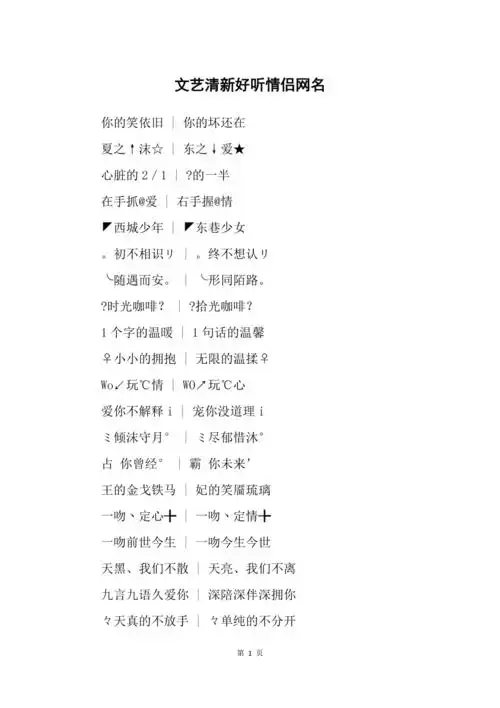 文艺清新好听情侣网名