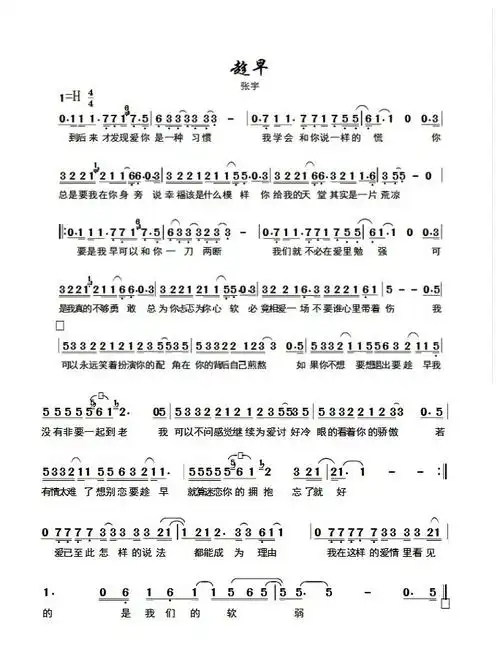 求"趁早"钢琴简谱,谢谢.