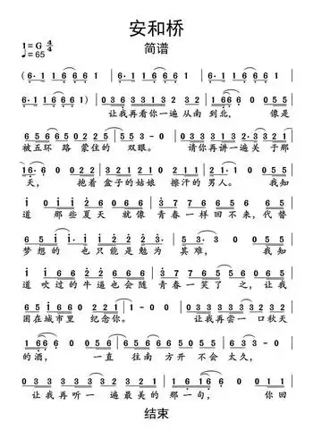 安和桥简谱乐谱