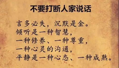 言多必失,沉默是金,与其废话不如句句简明
