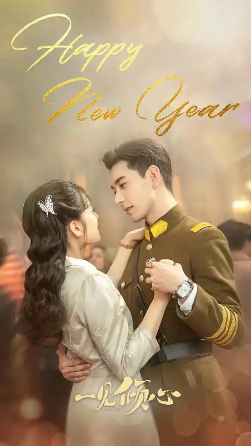 《一见倾心》百度云(完整免费版)网盘【1280p已更新】(38集)