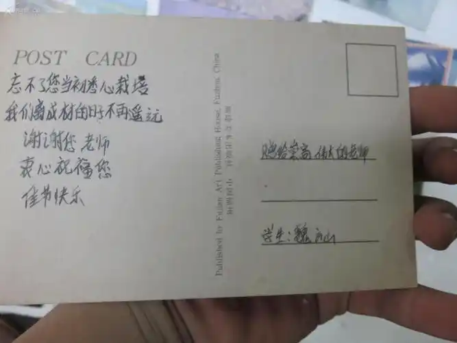 泉州城东中学学生赠陈朝庆老师的信封和贺卡好几张,如图19071927