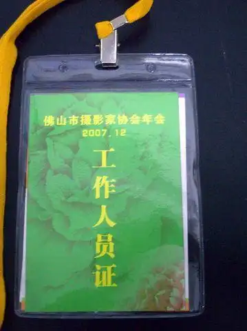 2007年12月16日佛山市摄影协会年会 - 佛山大兴的日志 - 网易博客