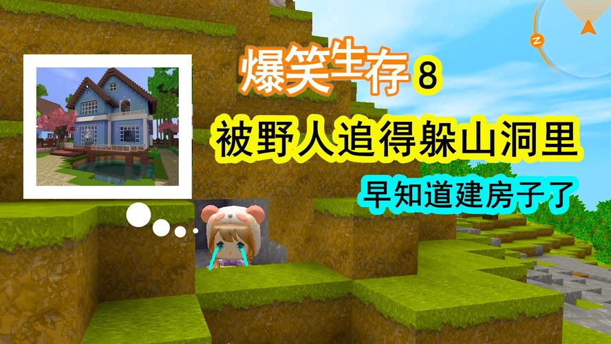 迷你世界:被野人追得躲山洞,早-欧妮小姐姐