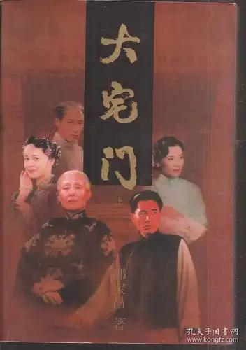 大宅门.上下全两册