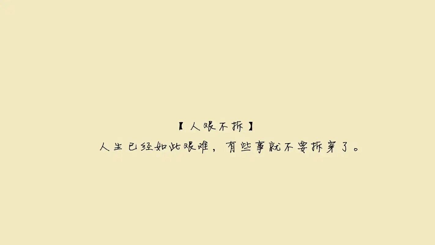 文字控励志文字图片壁纸