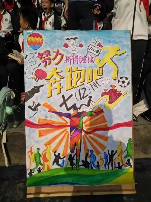 运动会海报