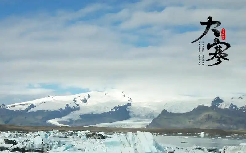 电脑壁纸 节日 节日合集 2021传统节日大寒绝美的雪山风光