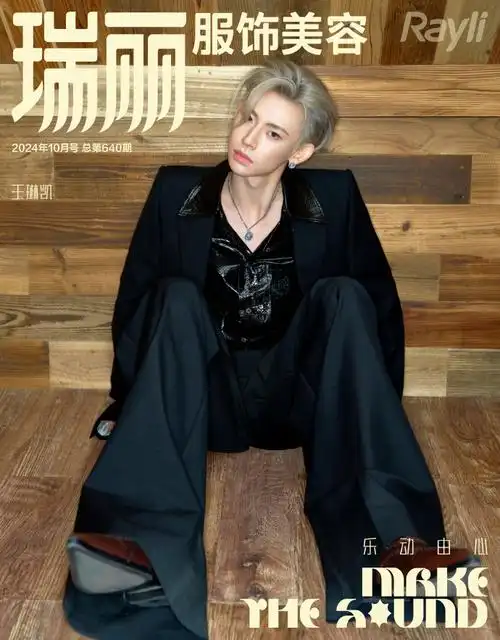 瑞丽服饰美容##小鬼王琳凯摇滚朋克大片##小鬼王琳凯瑞丽十月刊封