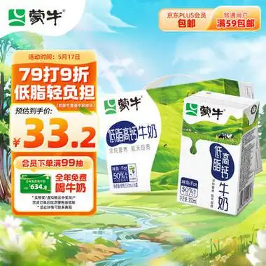 mengniu 蒙牛 低脂高钙牛奶 250ml*16盒 每100ml含125mg钙 健身伴侣