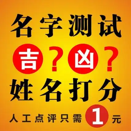 起名网测名大全八字测名免费(起名网测名大全八字测名免费)图2