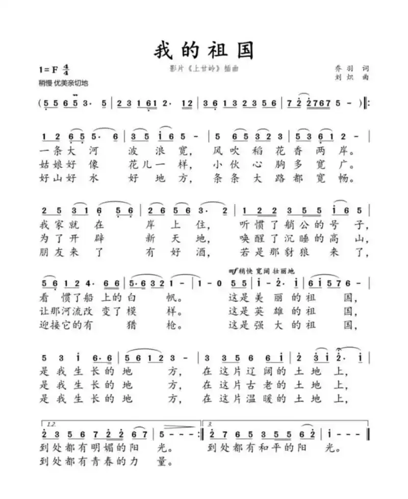 歌曲我的祖国词作者乔羽这条大河是中国人共同的记忆