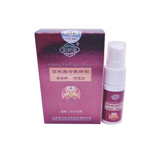 买2送1医舒宝百肤康冷敷搽剂香港脚修复型杀菌止痒脚气脚臭烂脚丫