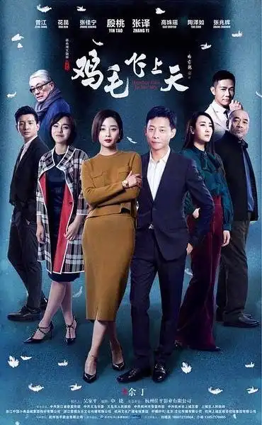 鸡毛飞上天全集剧情介绍 最新剧情46-48集分集剧情介绍