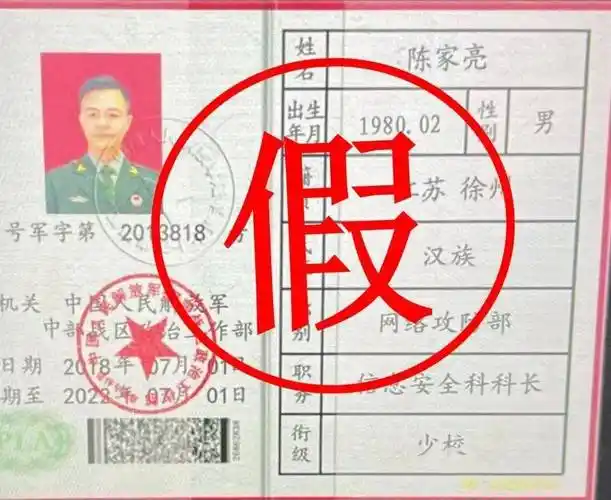 职务是"信息安全科科长",衔级是"少校",还给江女士发了自己的军官照