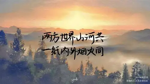 两方世界山河共,一纸内外烟火同_盗墓笔记盗墓笔记黑瞎子王胖子解雨臣