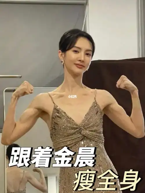 金晨教你快速瘦身73get金晨同款腹肌人鱼线