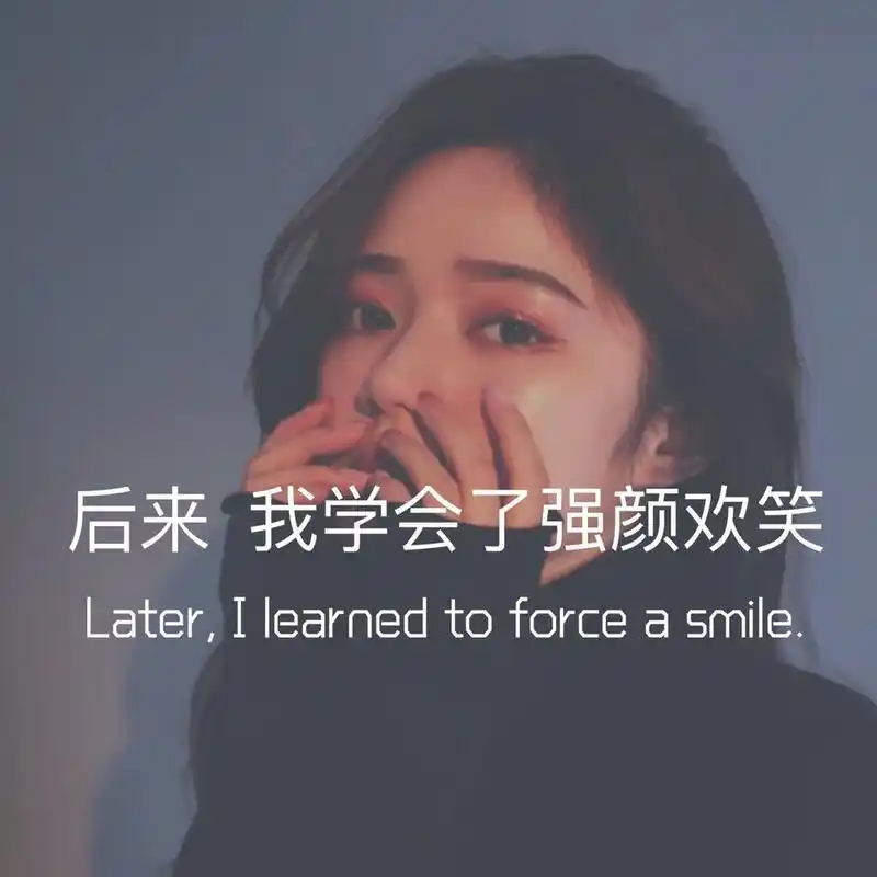 朋友圈超火文字背景图/伤感文案集合 我要变得多坚强才能承受这世态