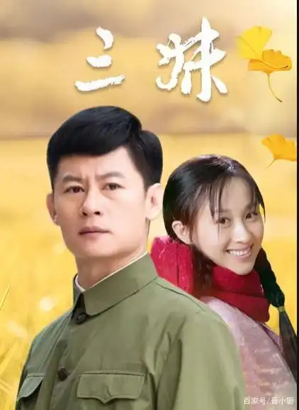 三妹:何三妹与杨豆筋,刘春芳和李大庆:好的婚姻感情是相互吸引