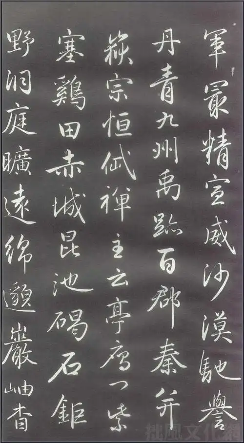 赵孟頫行书千字文