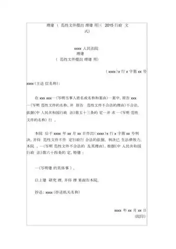处理建议书对规范性文件提出处理建议用2015行政诉讼文书样式.