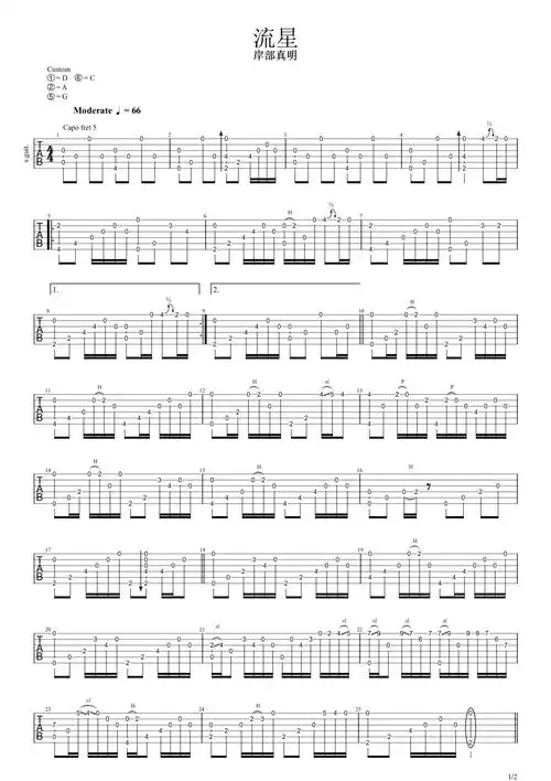 岸部真明流星吉他谱吉他独奏谱